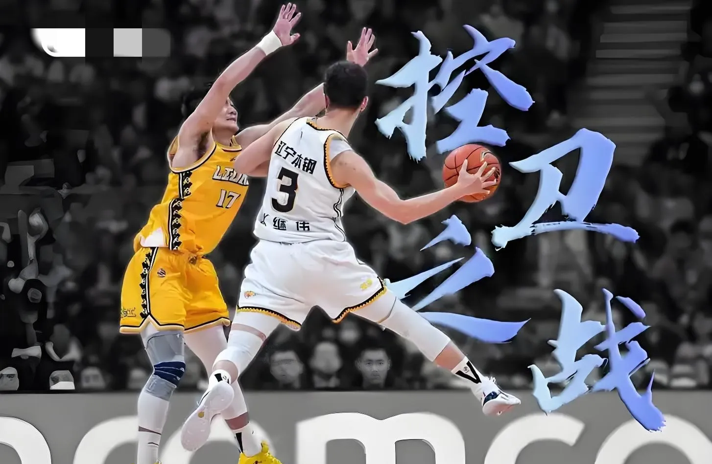 浙江队碾压深圳队,孙铭徽带队取胜 浙江队碾压深圳队,孙铭徽带队取胜